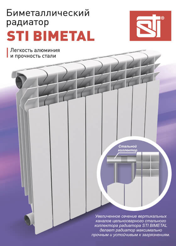 Радиатор биметаллический STI 500/80 4 сек
