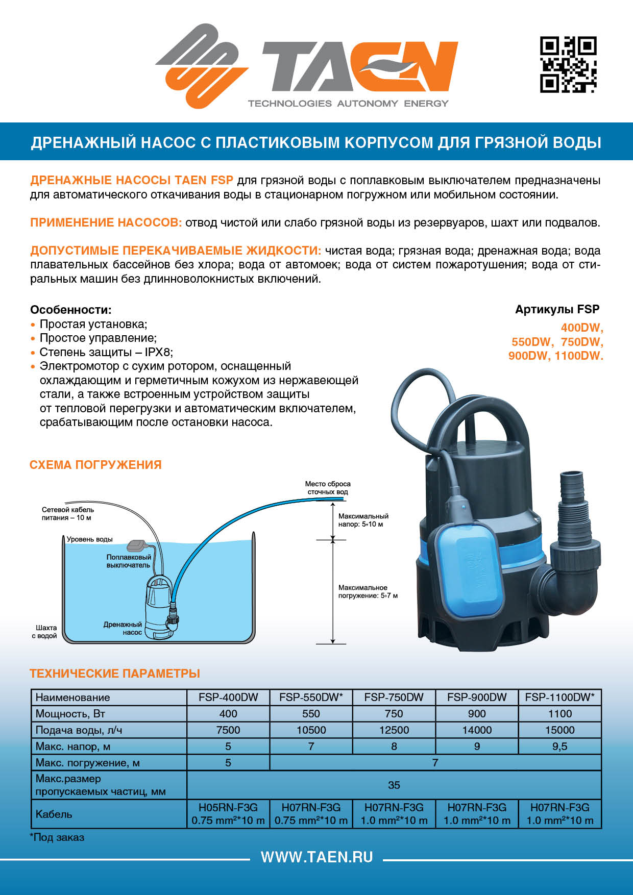 Погружной дренажный насос TAEN для грязной воды FSP-400DW (корпус-пластик)